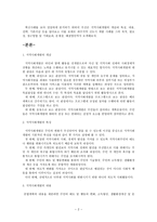 현재 우리나라에서 이루어지고 있는 구체적인 지역 사회 개발의 사례를 찾아 그 목적, 접근 또는 방법, 효과성, 개선점의 차원 분석 -2