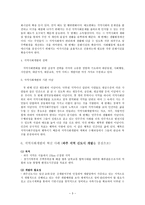 현재 우리나라에서 이루어지고 있는 구체적인 지역 사회 개발의 사례를 찾아 그 목적, 접근 또는 방법, 효과성, 개선점의 차원 분석 -3