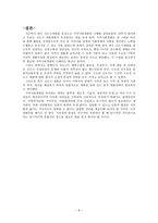 현재 우리나라에서 이루어지고 있는 구체적인 지역 사회 개발의 사례를 찾아 그 목적, 접근 또는 방법, 효과성, 개선점의 차원 분석 -8
