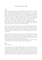 [NGO 역할과 나아갈 방향] -1