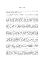 대안학교 교육론 -1