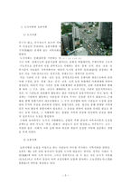 도시사회와 농촌사회의  의,식,주 생활조사 비교 분석 -  생활 -2