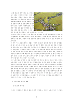 도시사회와 농촌사회의  의,식,주 생활조사 비교 분석 -  생활 -3