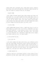 도시사회와 농촌사회의  의,식,주 생활조사 비교 분석 -  생활 -5