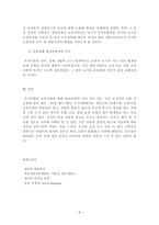 도시사회와 농촌사회의  의,식,주 생활조사 비교 분석 -  생활 -6