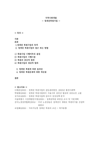 지역사회개발 - 청계천복원사업 -1