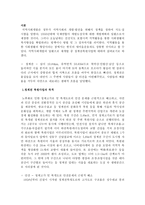 지역사회개발 - 청계천복원사업 -2