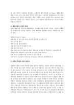 지역사회개발 - 청계천복원사업 -4