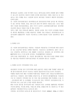 지역사회에서 일어난 지역사회문제와 지역사회개발 운동 - 경주 방폐장 유치가 지역사회 발전에 미치는 효과 -3
