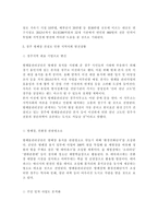 지역사회에서 일어난 지역사회문제와 지역사회개발 운동 - 경주 방폐장 유치가 지역사회 발전에 미치는 효과 -4