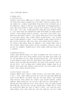 유대인의 자녀교육 -5