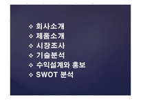 사업계획서 - 리프트 책상 -2