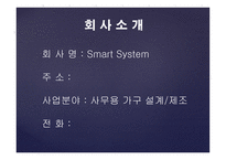 사업계획서 - 리프트 책상 -3