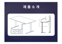 사업계획서 - 리프트 책상 -5