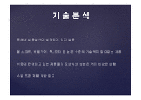 사업계획서 - 리프트 책상 -8