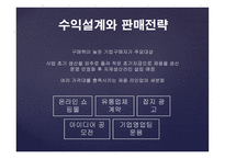 사업계획서 - 리프트 책상 -9