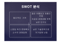 사업계획서 - 리프트 책상 -11