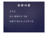 사업계획서 - 리프트 책상 -14