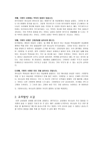 교회탐방 보고서 - 우리들 교회 -2