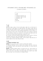 지역사회에서 일어난 지역사회문제와 지역사회개발 운동 - 님비현상과 핌비현상 -1