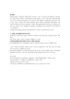 지역사회에서 일어난 지역사회문제와 지역사회개발 운동 - 님비현상과 핌비현상 -4