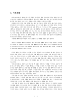 아리스토텔레스의 윤리학 - 이론과 적용 -2