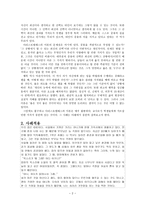 아리스토텔레스의 윤리학 - 이론과 적용 -3