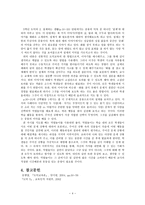 아리스토텔레스의 윤리학 - 이론과 적용 -5