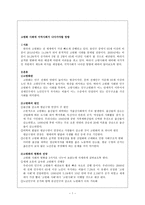 고령화 사회에 지역 사회가 나아가야 할 방향 -1