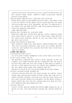 고령화 사회에 지역 사회가 나아가야 할 방향 -2