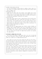 고령화 사회에 지역 사회가 나아가야 할 방향 -3