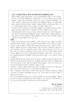 고령화 사회에 지역 사회가 나아가야 할 방향 -6