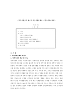 지역사회에서 일어난 지역사회문제와 지역사회개발운동 - 인천남구지역 -1
