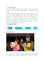 지역사회에서 일어난 지역사회문제와 지역사회개발운동 - 인천남구지역 -2