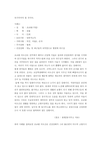 지역사회에서 일어난 지역사회문제와 지역사회개발운동 - 인천남구지역 -5