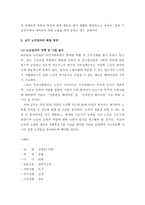 지역사회에서 일어난 지역사회문제와 지역사회개발운동 - 인천남구지역 -6
