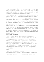 지역사회에서 일어난 지역사회문제와 지역사회개발운동 - 인천남구지역 -7