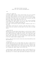 고령화 사회에 지역사회가 나아갈 방향 - 개인과 가족 그리고 지역사화가 함께 해결해야 한다 -1