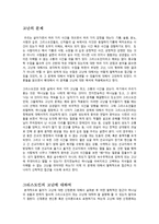 그리스도인이 겪는 고난의 문제에 대하여 -2