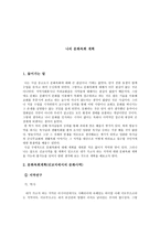 나의 문화목회 계획 -1