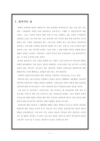교회의 직장선교를 위한 제언 -3