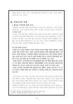 교회의 직장선교를 위한 제언 -7