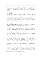 교회의 직장선교를 위한 제언 -8