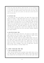 교회의 직장선교를 위한 제언 -10