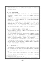 교회의 직장선교를 위한 제언 -11