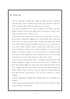 교회의 직장선교를 위한 제언 -13