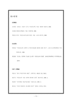 교회의 직장선교를 위한 제언 -14