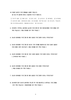 가출 청소년 쉼터 프로그램 설문조사 -9