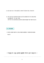 가출 청소년 쉼터 프로그램 설문조사 -10