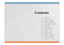 사업계획서 - 금천구 골든타워 부동산개발 -2